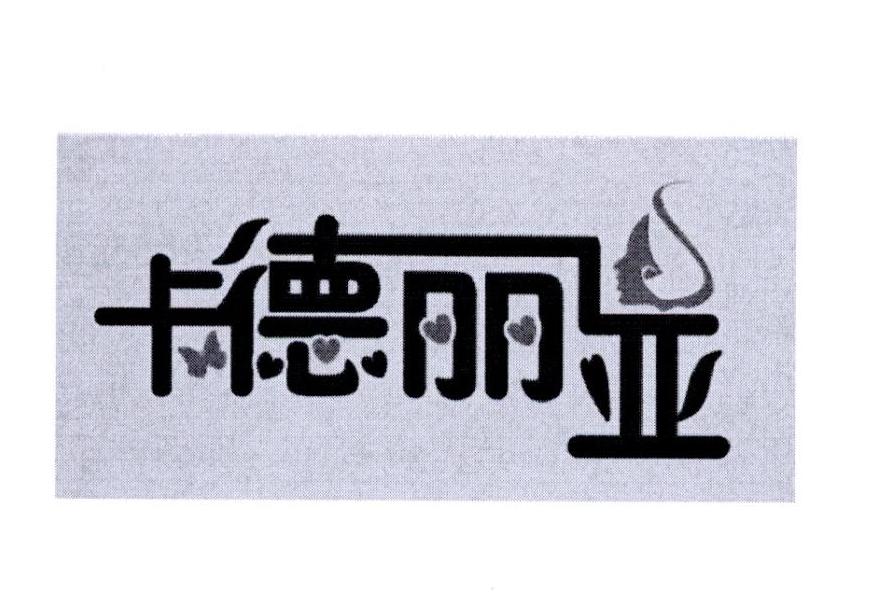 卡德丽亚