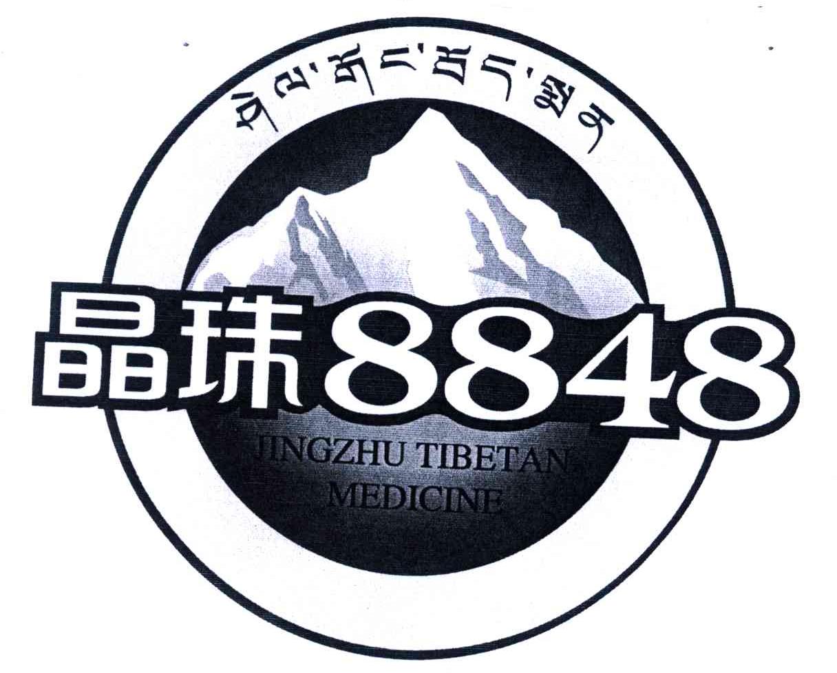 晶珠;8848;JINGZHU TIBETAN MEDICINE