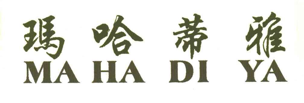 玛哈蒂雅