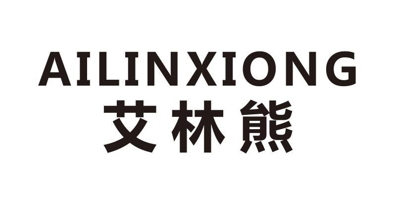 艾林熊