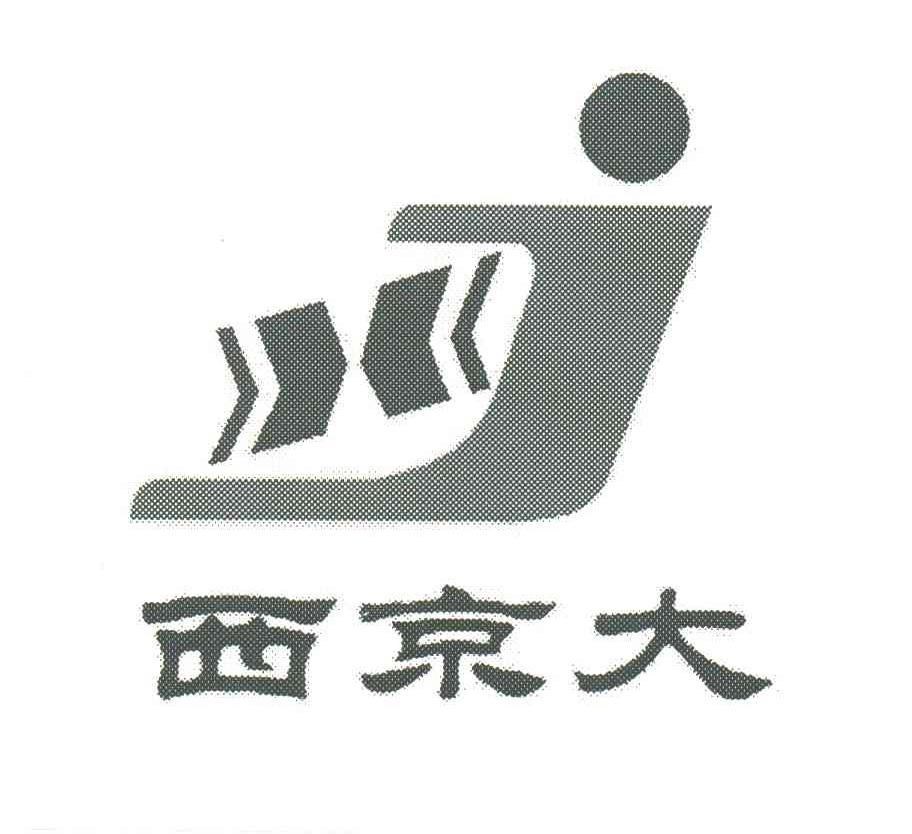 西京大