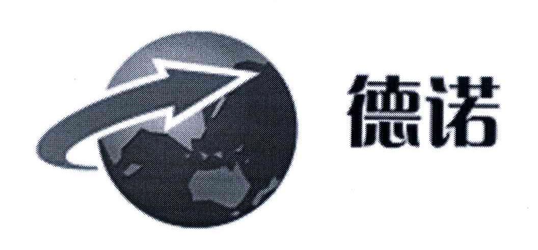 德诺