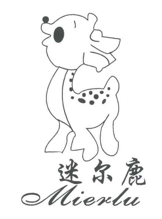 迷尔鹿