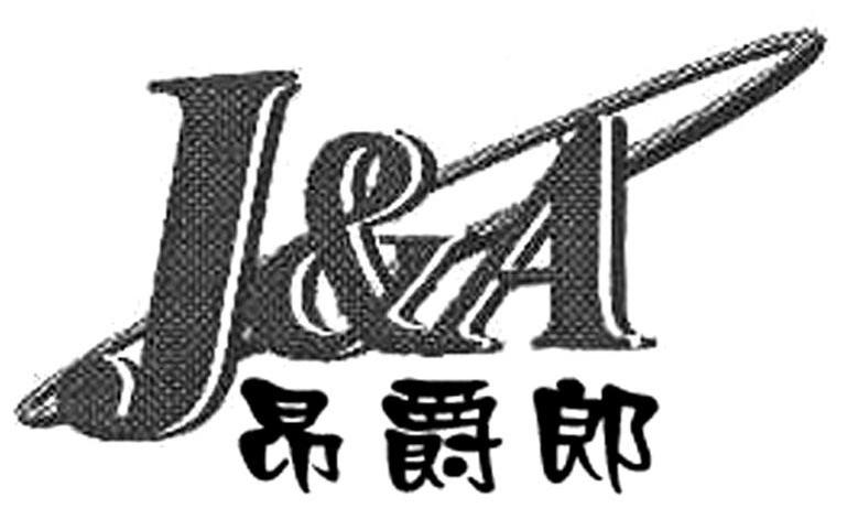 昂爵郎 J&A