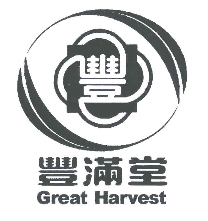 丰；丰满堂;GREAT HARVEST