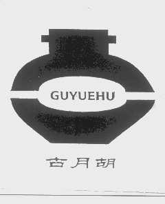 古月胡