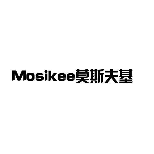 MOSIKEE 莫斯夫基