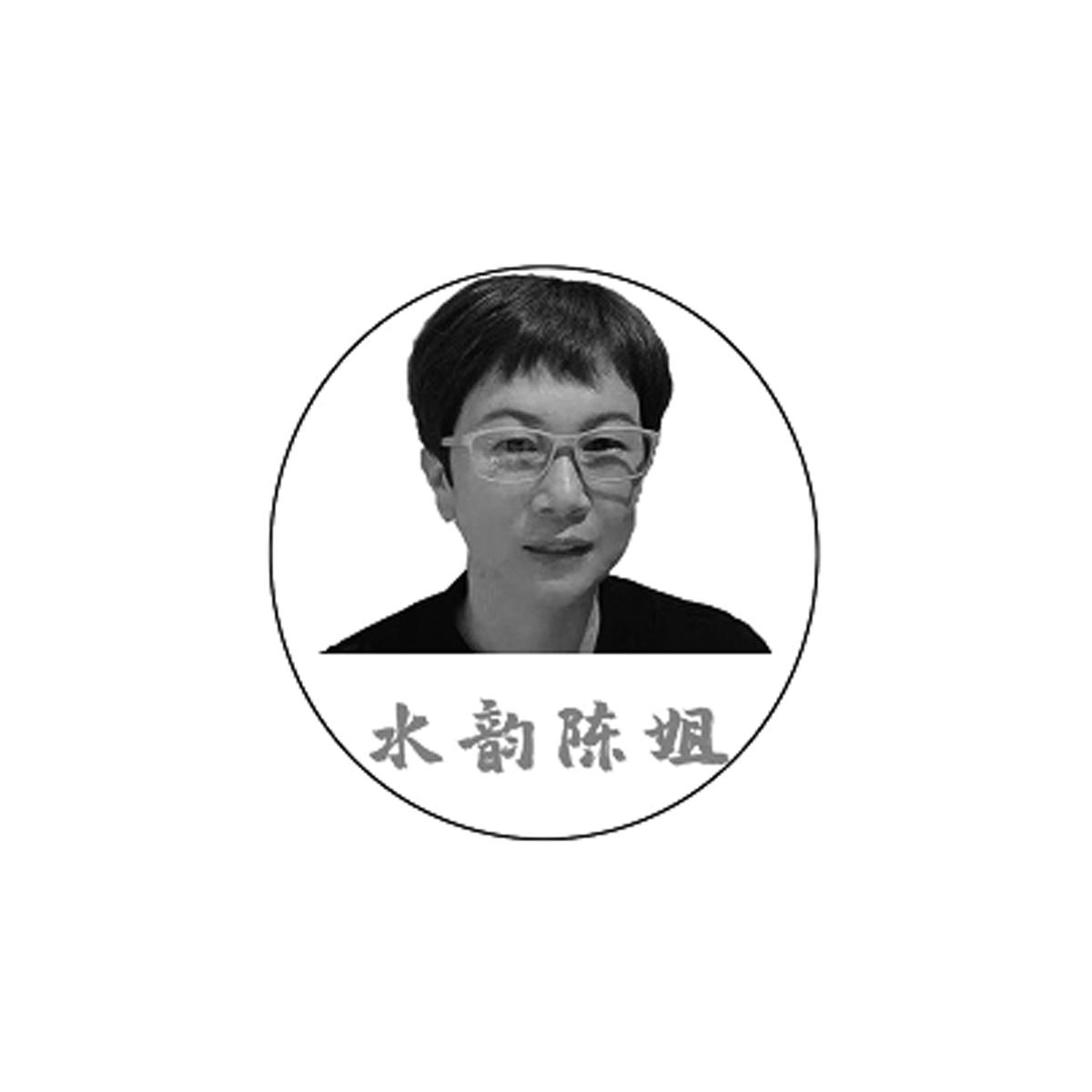 水韵陈姐