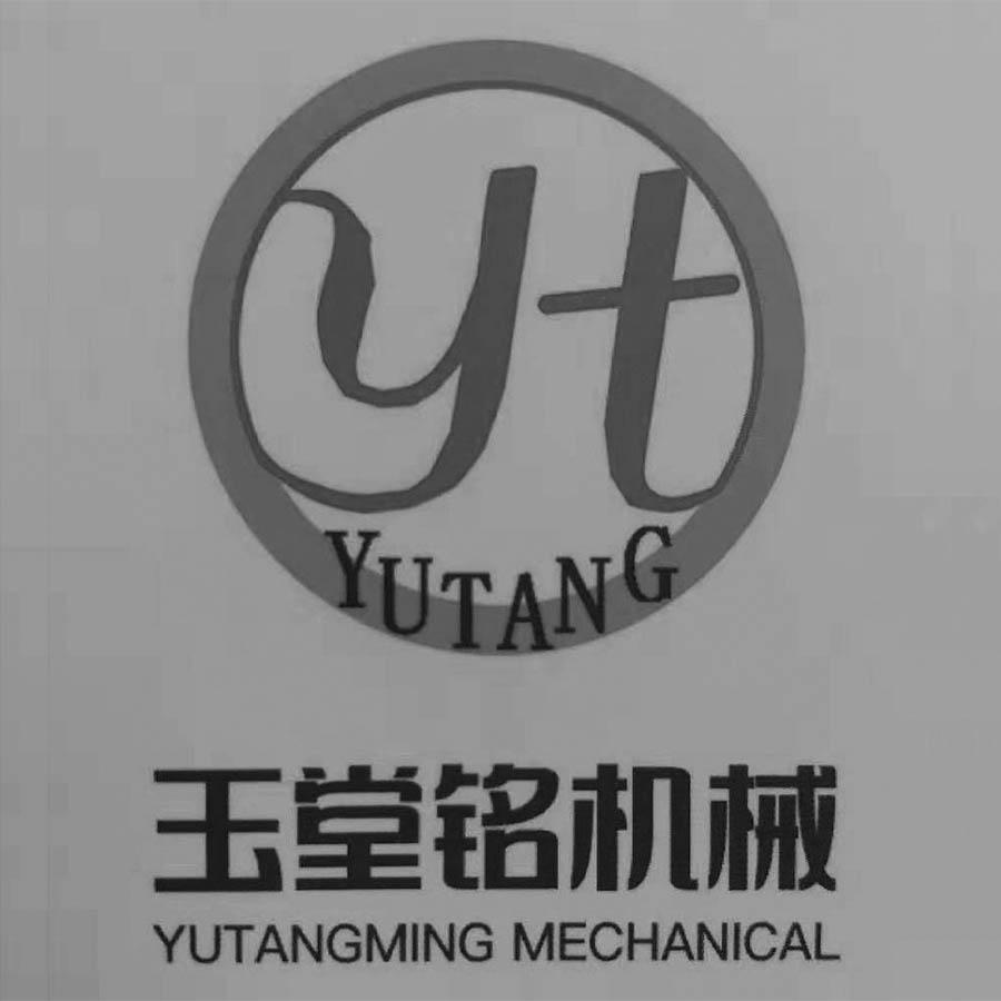 玉堂铭机械  YT YUTANG  YUTANGMING MECHANICAL