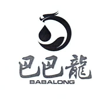 巴巴龙