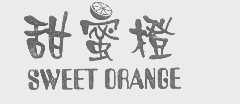 甜蜜橙   SWEET ORANGE