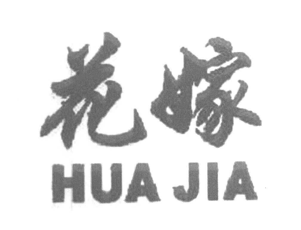 花嫁