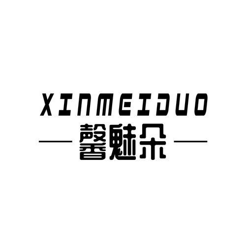 馨魅朵