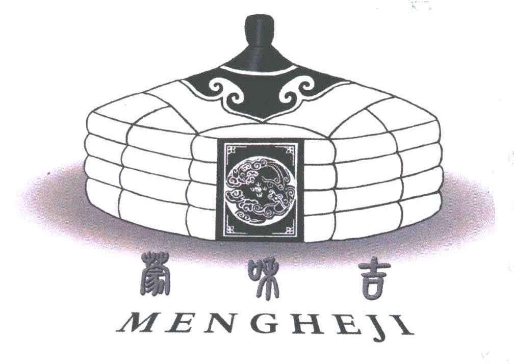 蒙和吉