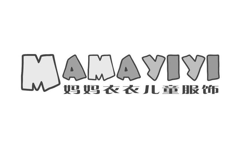 妈妈衣衣儿童服饰 MAMAYIYI