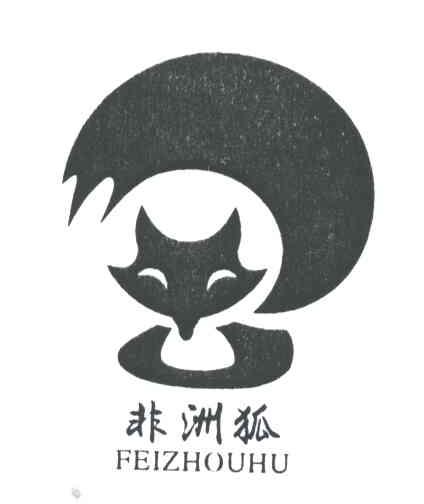 非洲狐;FEI ZHOU HU