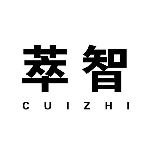 萃智