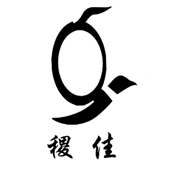 稷佳