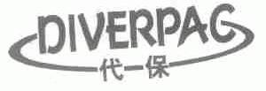 代保;DIVERPAC