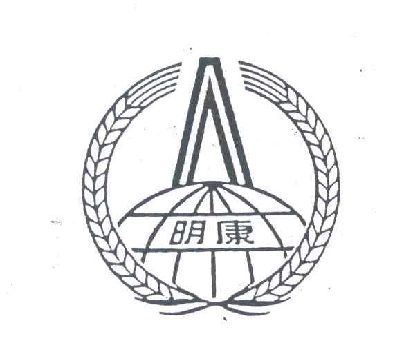 明康
