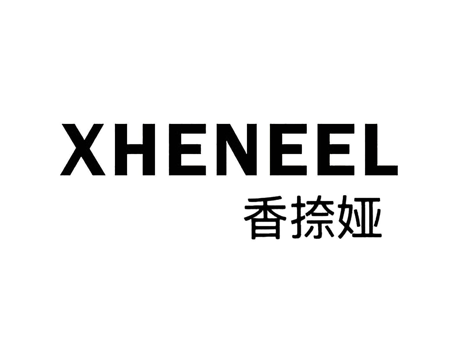 香捺娅 XHENEEL