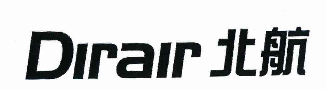 北航 DIRAIR