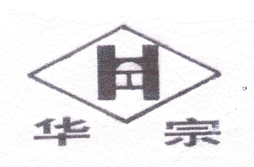 华宗