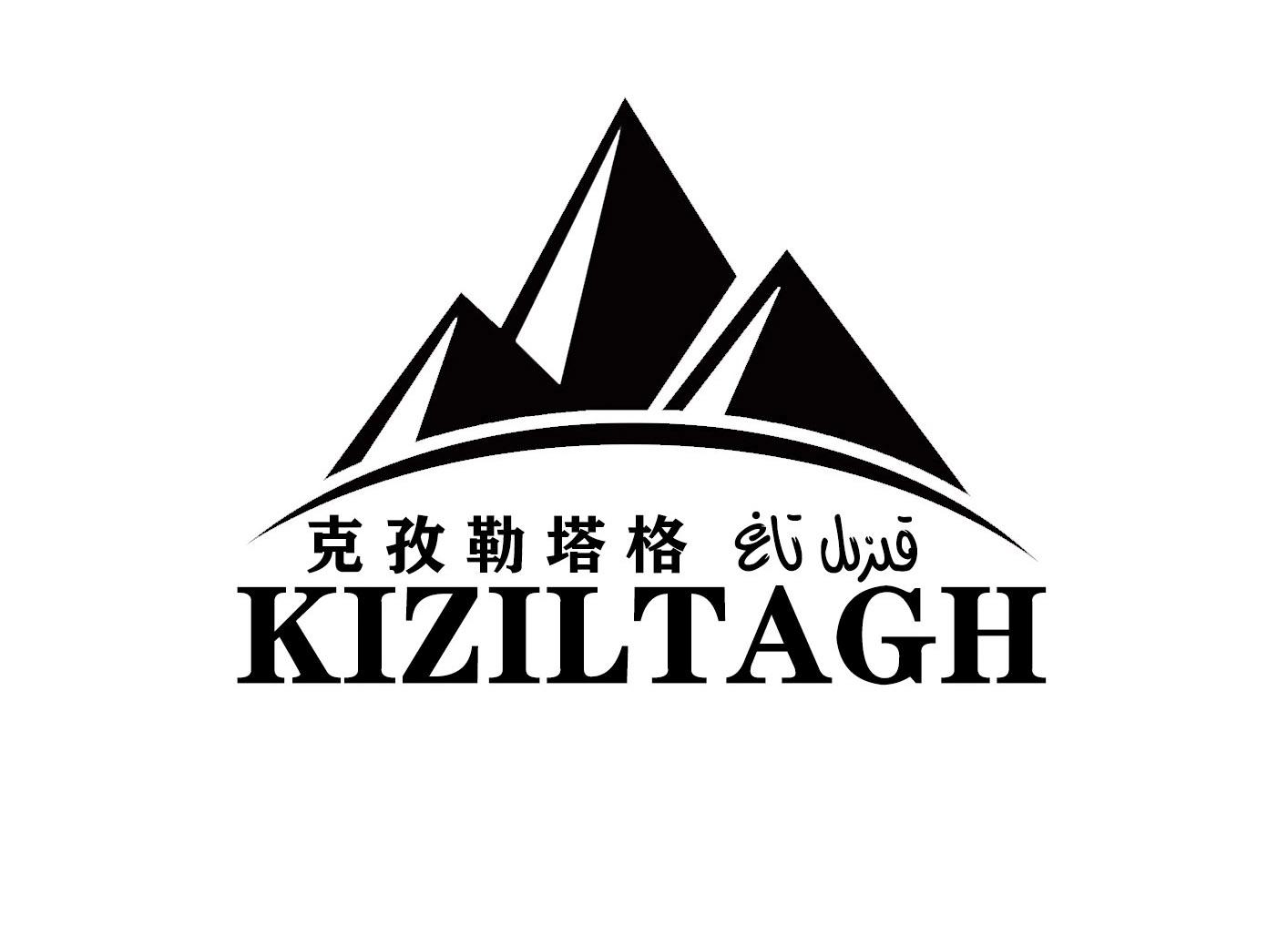 克孜勒塔格 KIZILTAGH