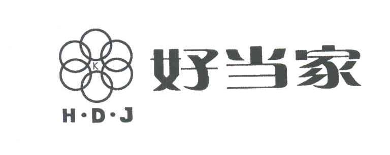 好当家;HDJ