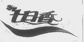 七日香