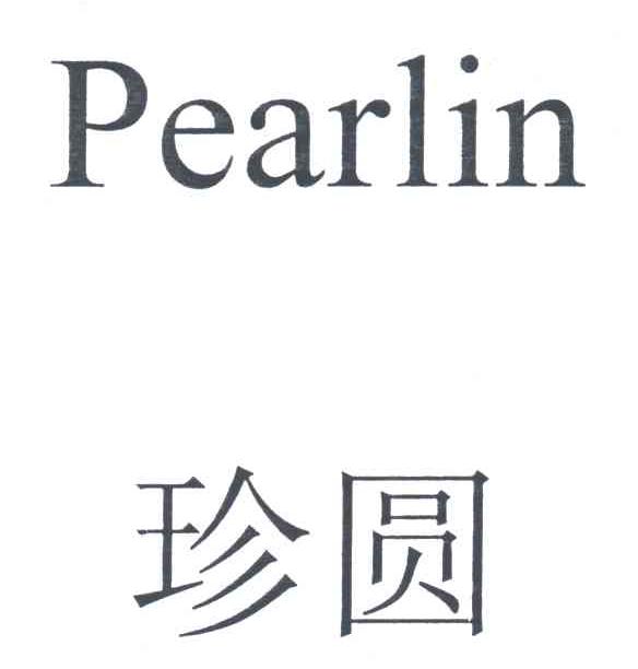 珍圆
