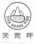 天荒坪