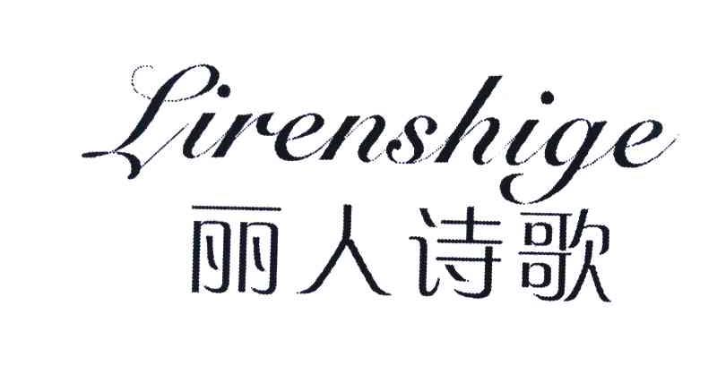 丽人诗歌