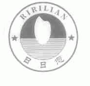 日日恋