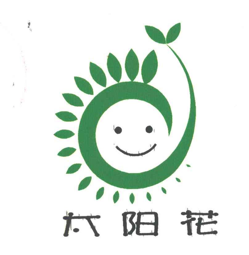 太阳花