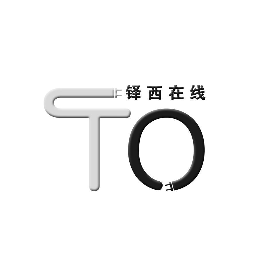 铎西在线