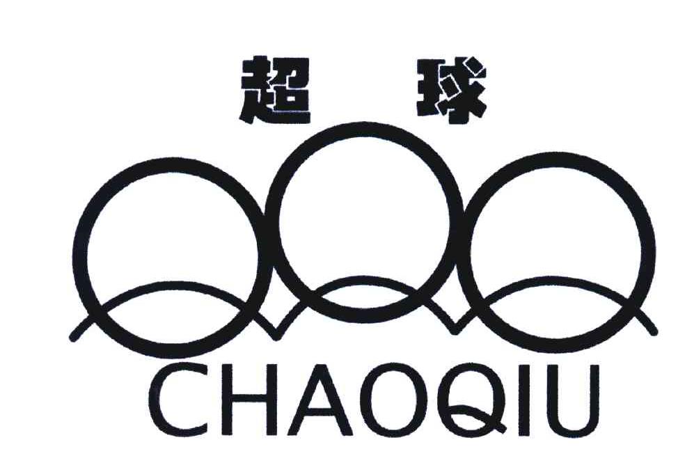 超球