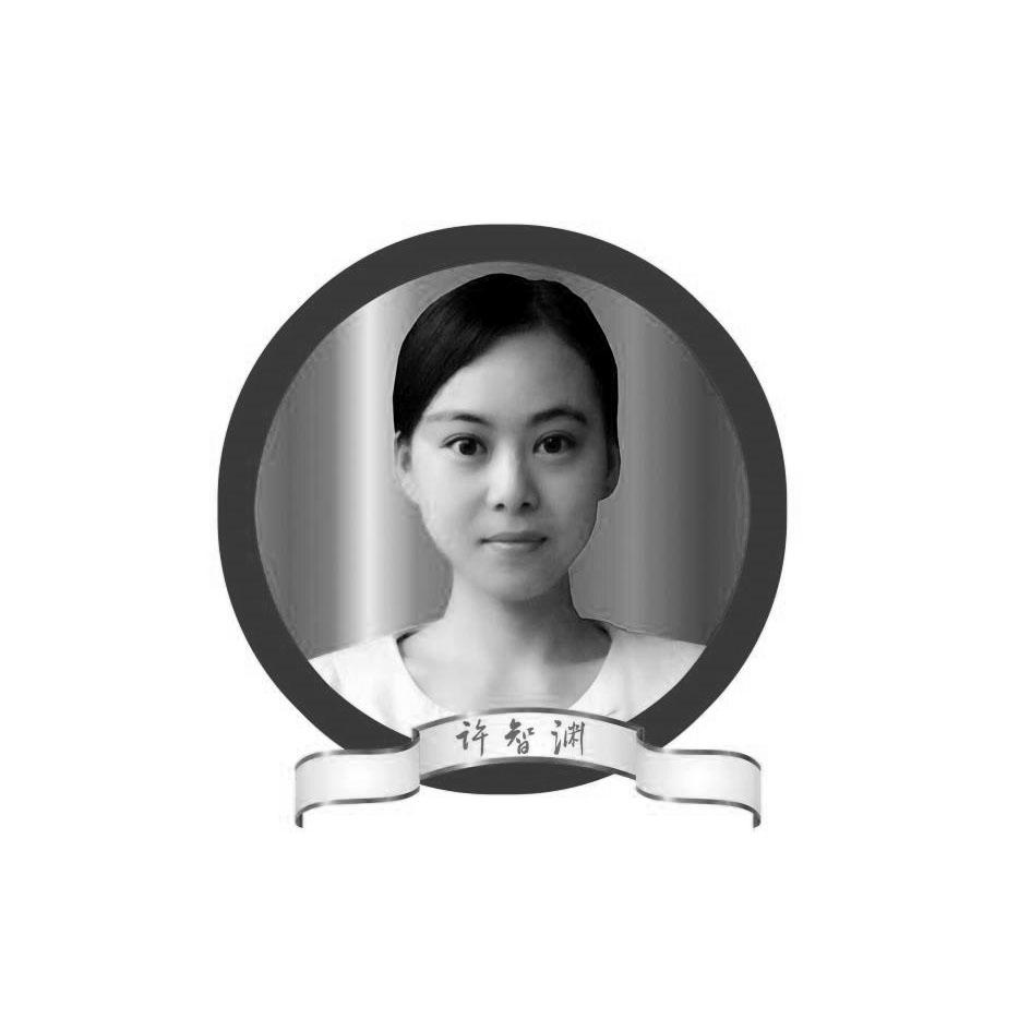 许智渊