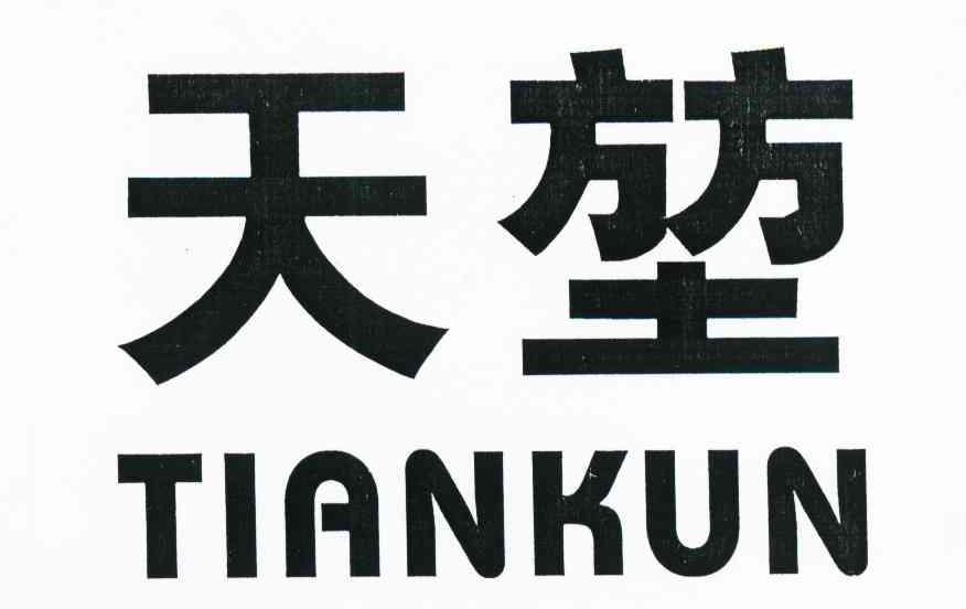 天堃