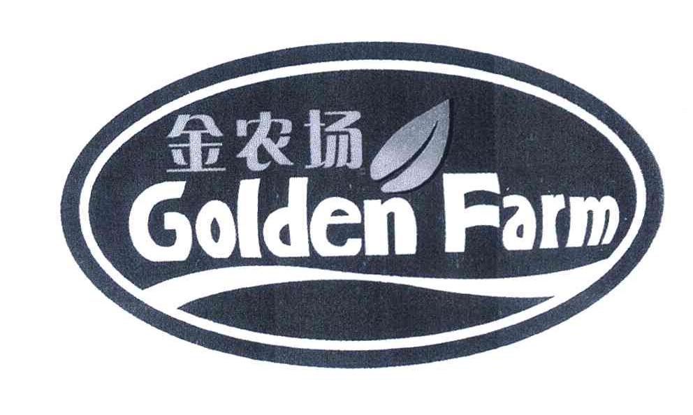 金农场 GOLDEN FARM