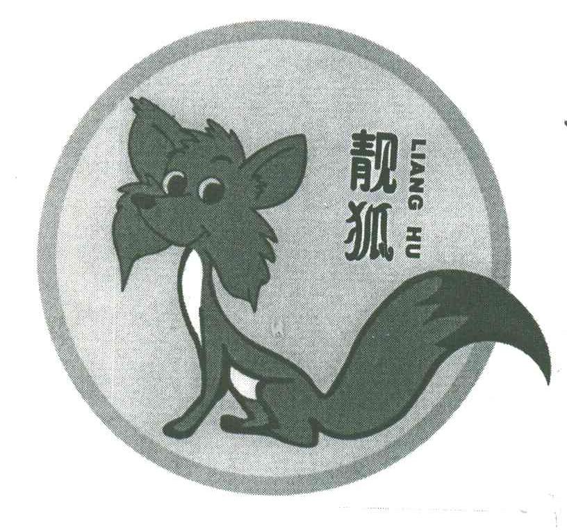 靓狐
