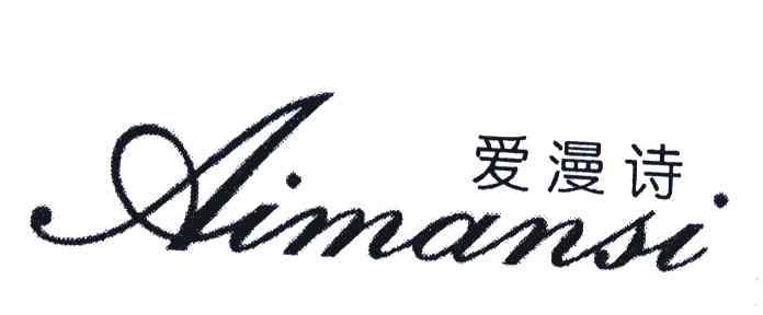 爱漫诗 AIMANSI