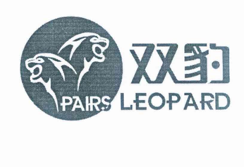 双豹 PAIRS LEOPARD