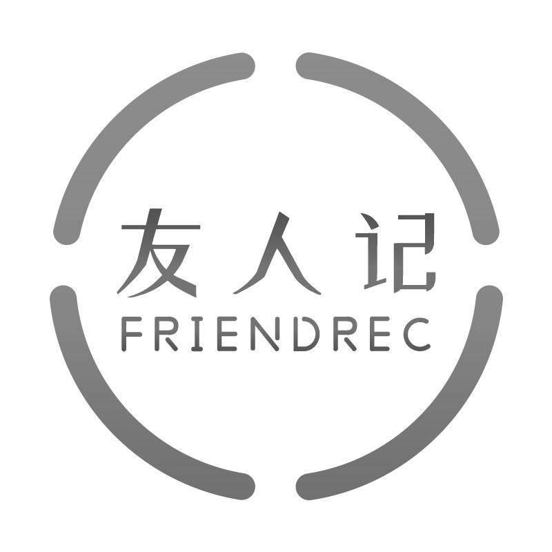 友人记 FRIENDREC