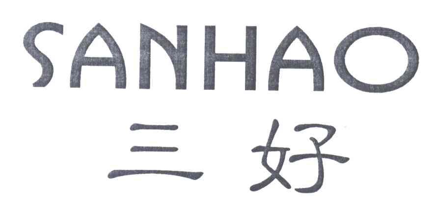 三好