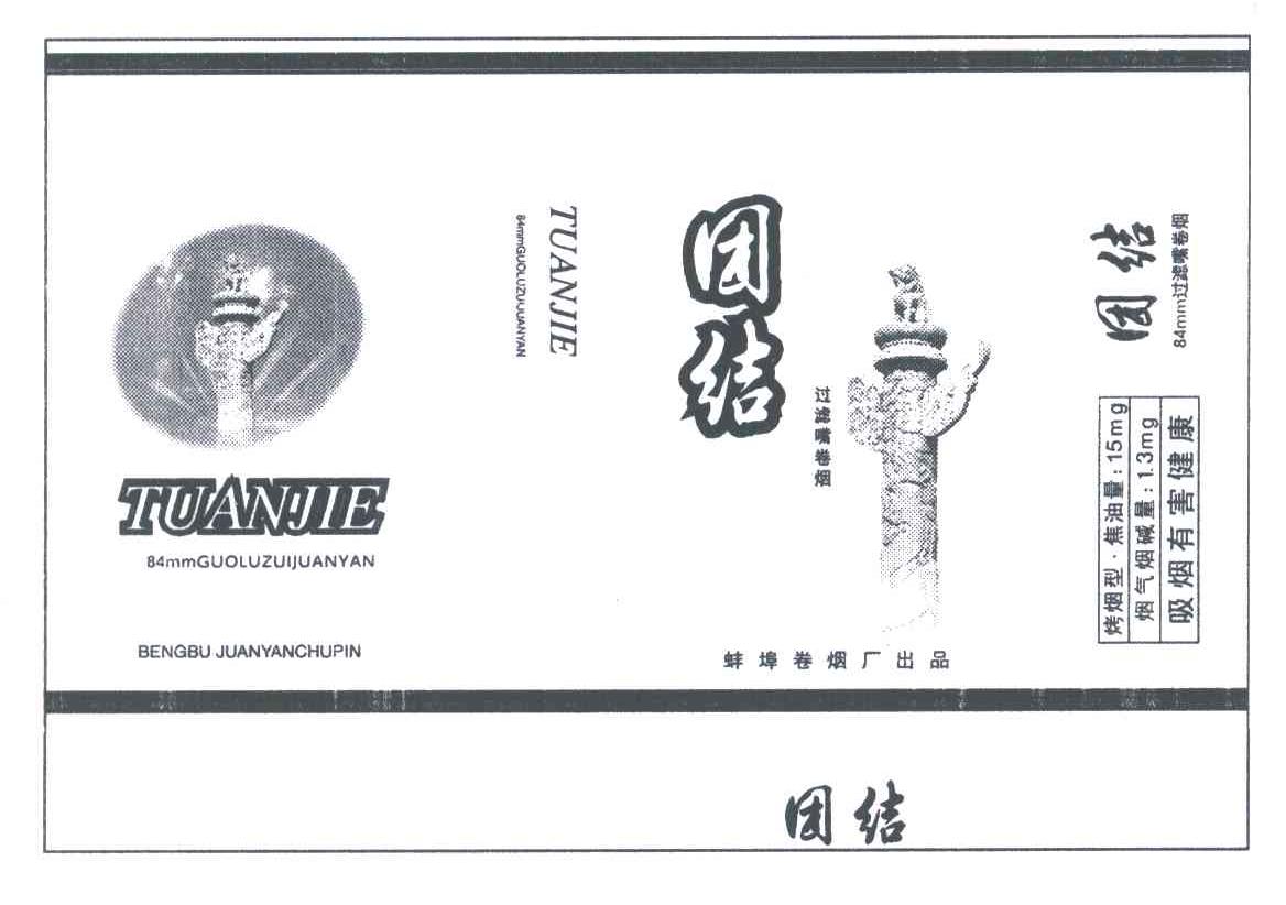 团结
