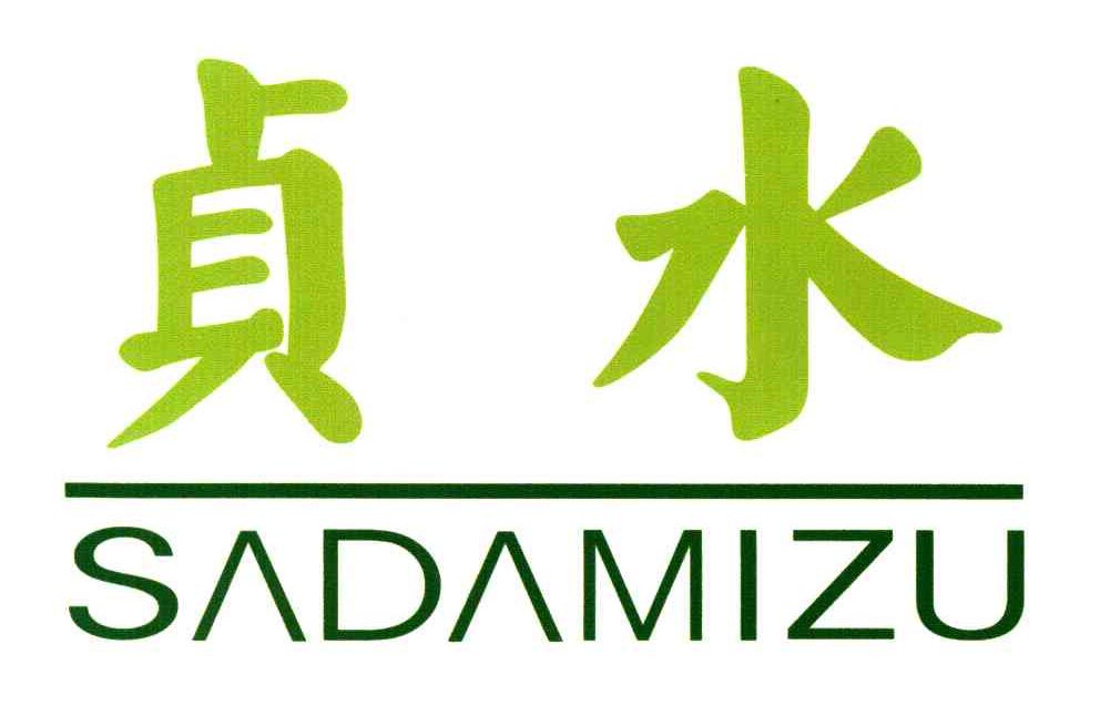SADAMIZU;贞水