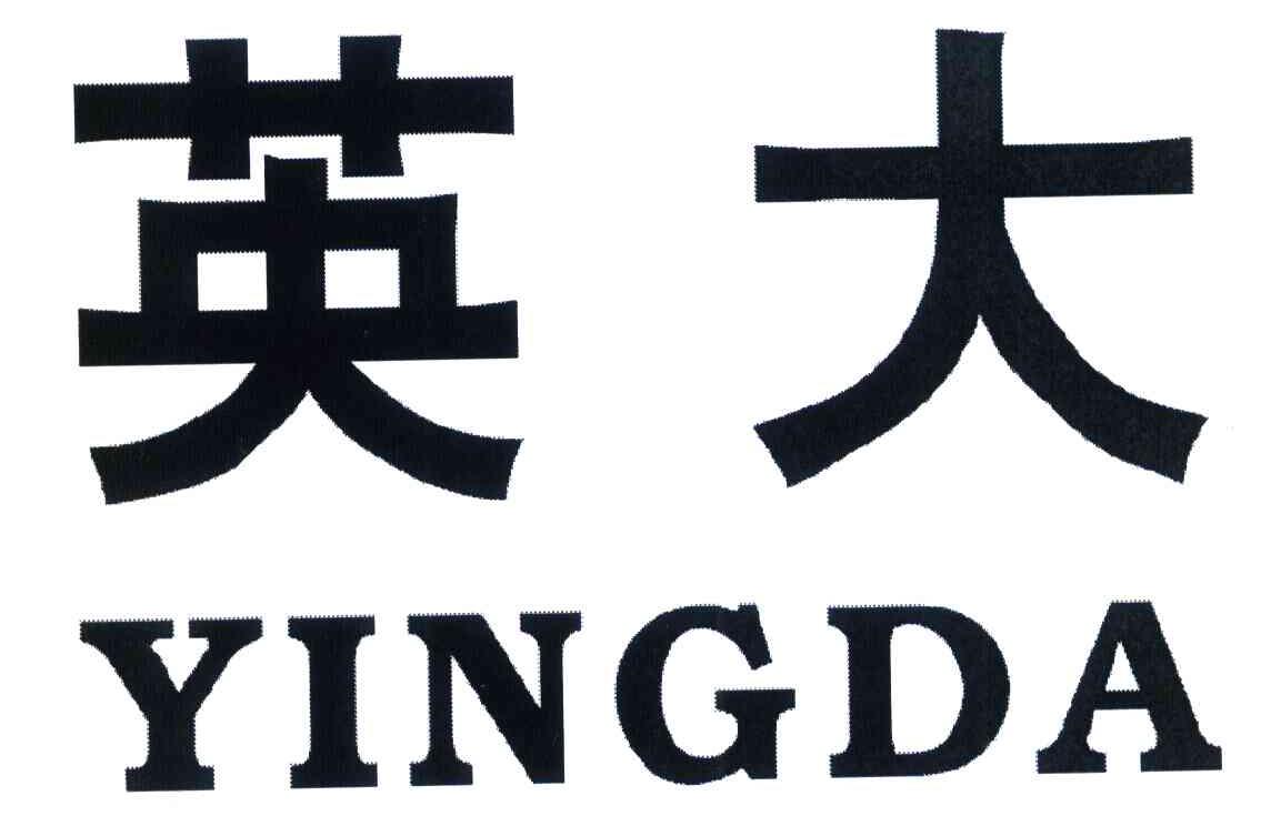 英大