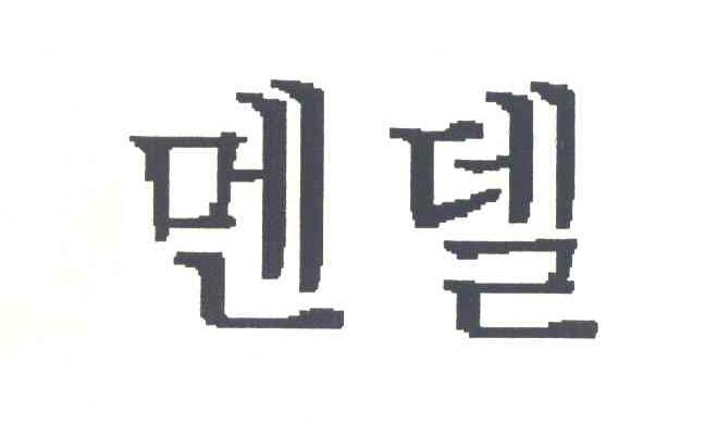 图形