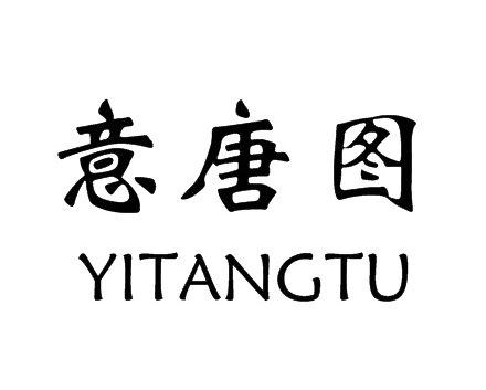 意唐图